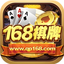 168棋牌